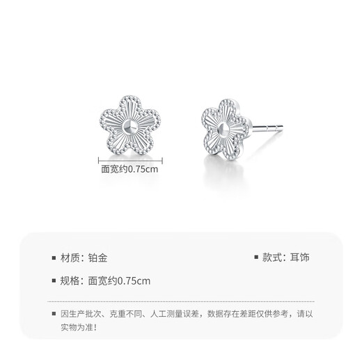 Mengjinyuan Platinum Earrings PT950 Platinum Peach Blossom Blossoms Light Luxurious Laser Earrings Earrings as a Gift for Your Girlfriend Weight - About 2.2g Including Ear Wall