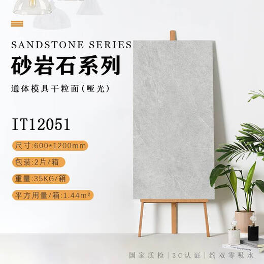 倪之尔模具干粒面瓷砖600x1200哑光砂岩仿古砖餐厅商场酒店防滑耐磨 IT15051_750x1500mm