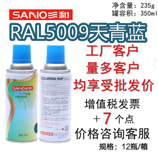 
Sanhe (SANO) Sanhe hand-crank automatic spray paint RAL5009 sky blue repair paint metal anti-rust renovation Raul color card One bottle of RAL5009 sky blue color card is for reference only