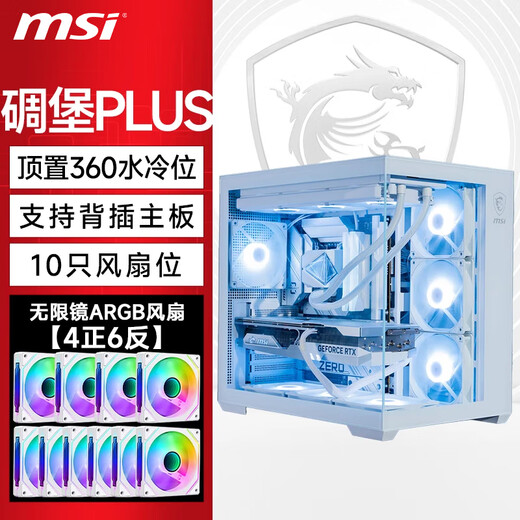 MSI Sea View Room Chassis PAG PANO 100L PZ Bunker PLUS Desktop Host 360 wassergekühlter E-Sports-Gaming-Desktop-Computer säulenloses Gehäuse weiß + Infinity Mirror ARGB-Lüfter 4 positiv 6 umgekehrt