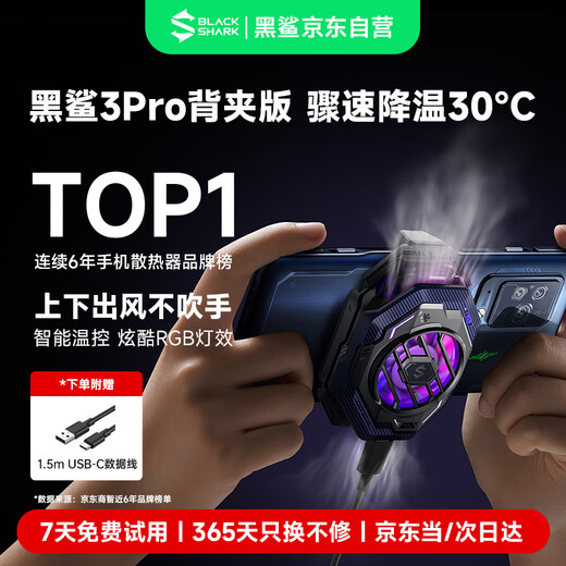 Black Shark Mobile Phone Radiator 3Pro Highest Cooling 30 Intelligent Temperature Control Game Live Cooling Back Clip Suitable for Apple 17 OnePlus Red Magic Xiaomi IQOO Huawei Pura