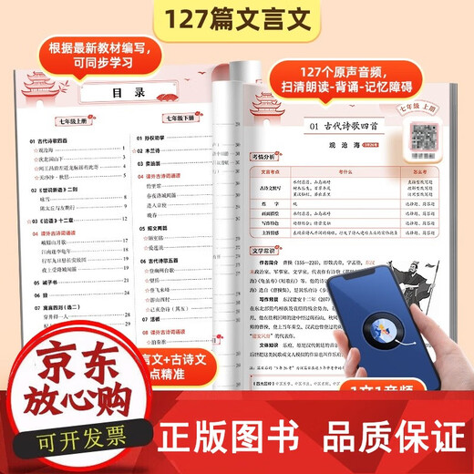 正版包邮 2025新版初中文言文完全解读一本通人教版语文专项教材初一初二初三八九七年级背古诗词和文言文全解全练实词虚词作业帮F