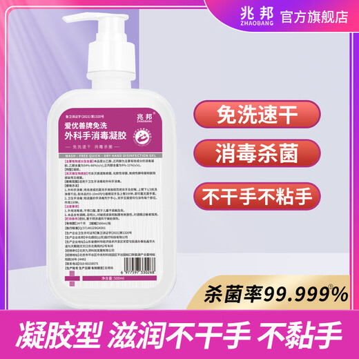 Zhaobang No-Rinse Surgical Hand Disinfection Gel Quick-drying Disinfection and Sterilization Hand Sanitizer Clean, Gentle and Does Not Hurt Hands 500ml