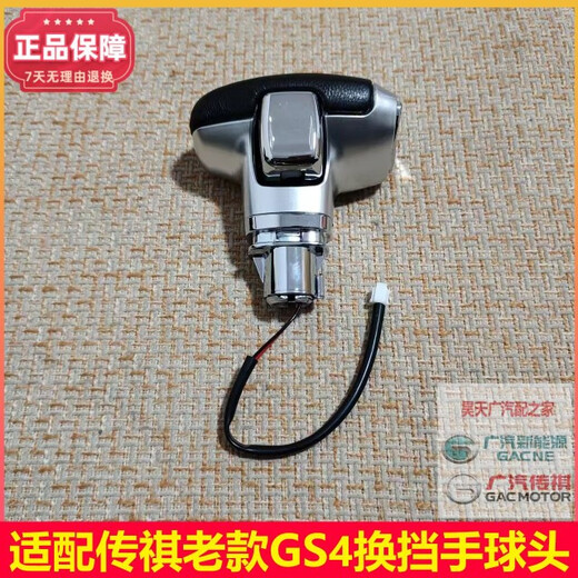 语森忆适配广汽GS4/GS8/GS3/GA6/GM6/GM8换挡手球挂挡头档把头总成 1517款GS4双离合手球总成