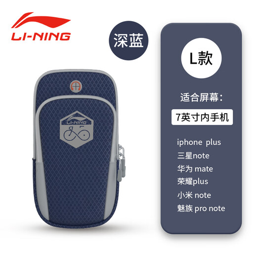 LI-NING 1990 Li Ning arm bag mobile phone bag outdoor sports wrist bag breathable and comfortable unisex running arm bag mobile phone bag thin and breathable running arm bag dark blue 608