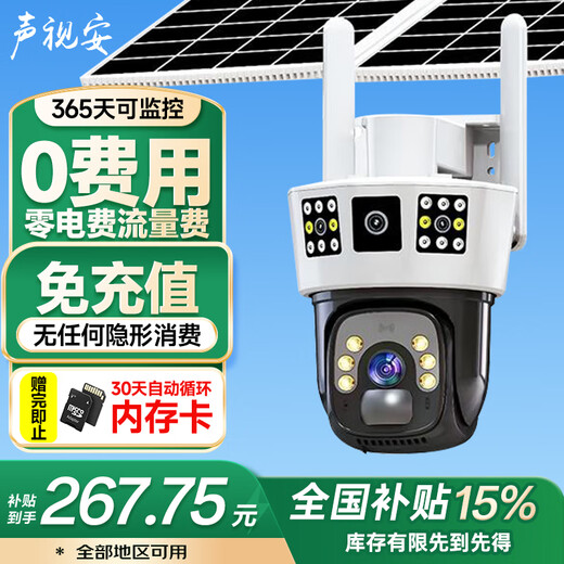 Audio and video security, national supplement, 4G solar camera, lifetime free traffic, outdoor, no electricity, no network, mobile phone remote monitor, home 360-degree no blind spots, panoramic color night vision with board, free traffic + double boards, three-screen 4G solar version, no network required