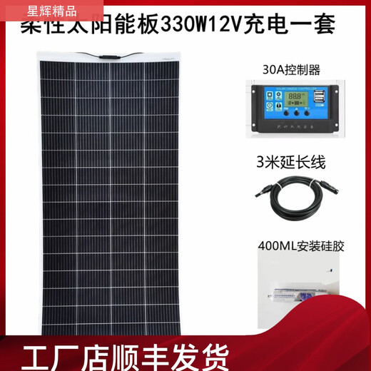 XMSJ星辉瓦伊特柔性太阳能板100W整套太阳能户外车载供电房车露营12v2 柔性200W尺寸1460*695*3mm 12V