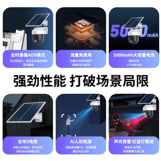 天地伟业400万太阳能摄像头4g终身无限免流量室外360度无死角全彩夜视全景追踪无电无网户外室外监控