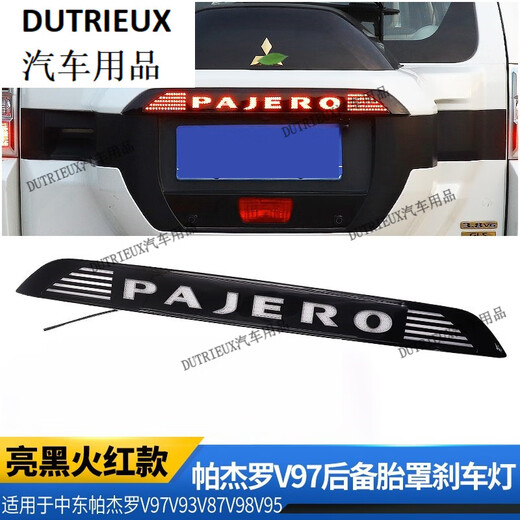 DUTRIEUX适用于三菱V9793帕杰罗轮胎备胎灯爆闪流光备胎罩灯LED电镀圈改装 双色备胎灯【熏黑款】 备注好车型