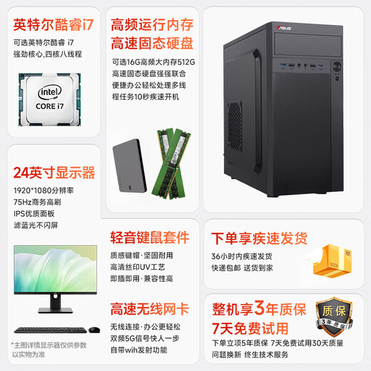 华硕酷睿I5/I7台式电脑主机 独显办公商务企业客服家用娱乐游戏全套 2：i5/16G/756G+24英寸 三年质保+购机大礼包