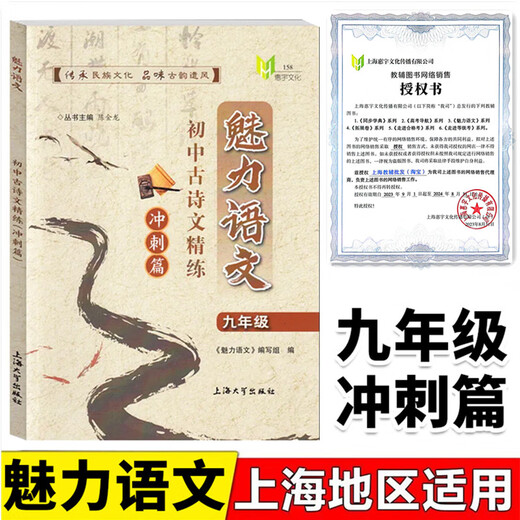 魅力语文 初中课外文言文精练 启蒙基础提高篇 六七八年级678年级 六年级 初中通用