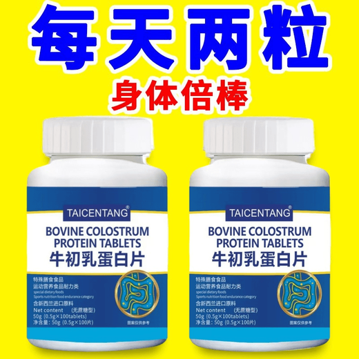 协穆【黑色星期五】正品牛初乳免疫球蛋白抵抗免疫力差多病体恤体弱儿 官方正品/免疫强 升级款 1瓶100片[基础装]