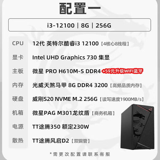 微星酷睿I3 12100 DIY组装台式机家用办公游戏设计小巧电脑主机核显整机初中信息考试 12100+8G+256G