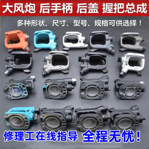 
Universal large wind cannon accessories rear handle switch assembly pneumatic wrench rear cover large handle rear handle rear seat 1695 large wind cannon rear cover
