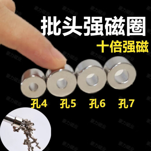KiLEWS (KILEWS) industrial grade strong magnetic cross-block head super hard electric screwdriver drill electric driver wind batch head strong magnetic ring [No. 7] 5 batch head magnetic rings