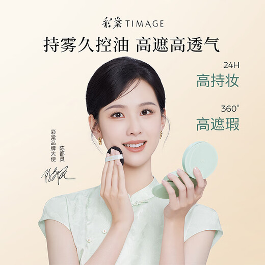 Caitang (TIMAGE) celebrity style long-lasting air cushion foundation 15g + refill 14g mixed skin concealer birthday gift