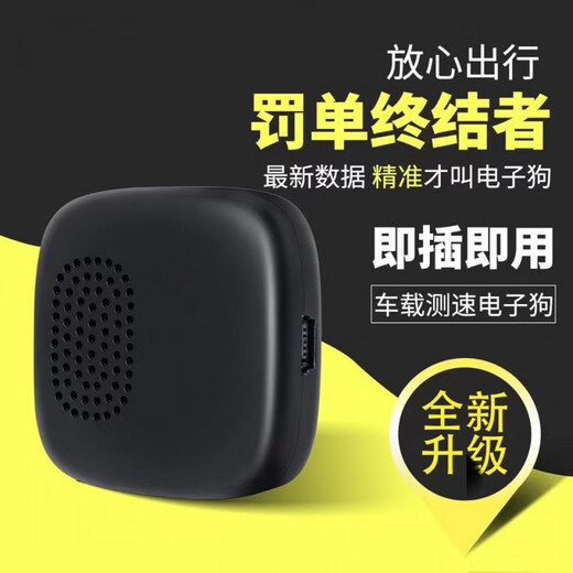 Sulianxing 2024 new electronic dog Beidou speed test line photo red light radar accurate communication wireless safety early warning device hidden electronic dog used alone (USB powered)