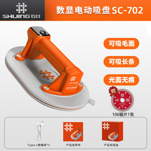 石井（SHIJING）电动真空吸盘瓷砖岩板吸提器地砖墙砖玻璃搬运工具自动补气铺贴用 SC702电动真空吸盘[可吸浅毛面]