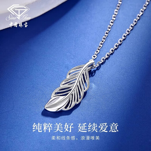 Chinese jewelry SINO GEMPT950 platinum feather necklace new platinum pendant Valentine's Day 520 gift for girlfriend PT950 platinum feather pendant free silver chain about 2.1g