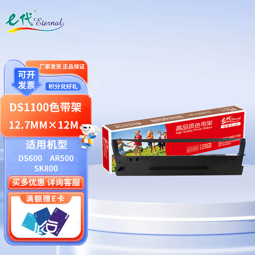 E-generation DS1100/1700 black ribbon holder suitable for DS600/DS610/DS1100/DS1700/AR500/DS80D-1 dot matrix printer ribbon