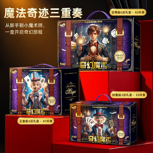 山头林村魔法道具套装儿童魔术大礼盒玩具魔术师盒扑克牌变脸表演盒子 大师魔术魔术桌大礼盒80个道具 均码