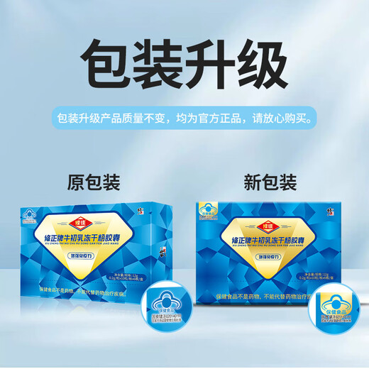 修正 牛初乳冻干粉胶囊增强免疫力60粒\/盒免疫球蛋白调节免疫力 两盒装