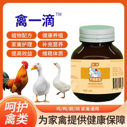 Chicken medicine poultry one drop chicken duck goose cold and diarrhea medicine poultry first aid tablets chicken medicine special effect anti-inflammatory asthma special 3 bottles excellent effect