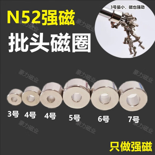 KiLEWS (KILEWS) industrial grade strong magnetic cross-block head super hard electric screwdriver drill electric driver wind batch head strong magnetic ring [No. 7] 5 batch head magnetic rings