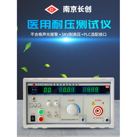 Changchuang Technology CC Changchuang CC2675E Medical Leakage Current Meter Medical Voltage Resistance Meter 2670E Grounding Meter 2521E CC2675E-V Medical Leakage Current Meter