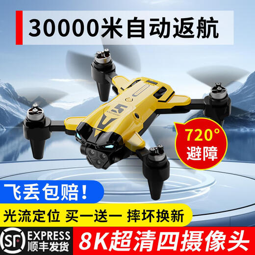 Dji Elf 5 ans pour enfants Toys Boy's New Drone HD 8K Photographie Aérienne Étudiants élémentaires éloignés Télécommande Smart Flying Machine Toys Boy Model Aircraft Offrir des cadeaux 8K Dual-caméra sans pinceau Motor Lemon Yellow Self-Store Manager 4 Electric Cover Environ 120 minutes pour obtenir plusieurs charges V V