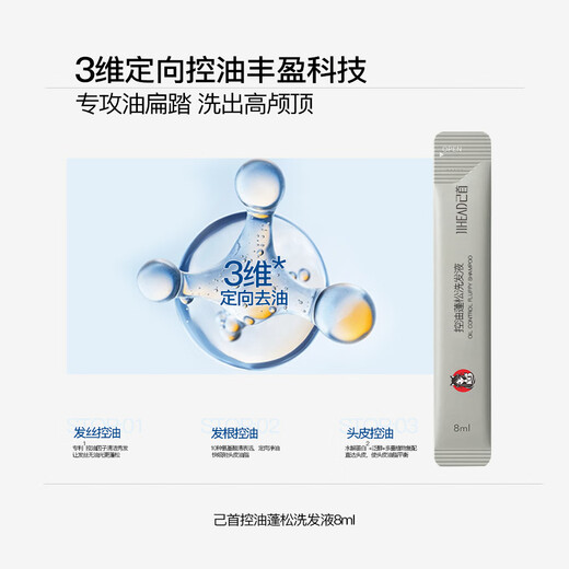 JIHEAD's first oil-controlling shampoo, fragrance shower gel, smoothing conditioner, bath and shower travel set, 6 bags for two days of travel, bath and shower set (8ml*6 bags)