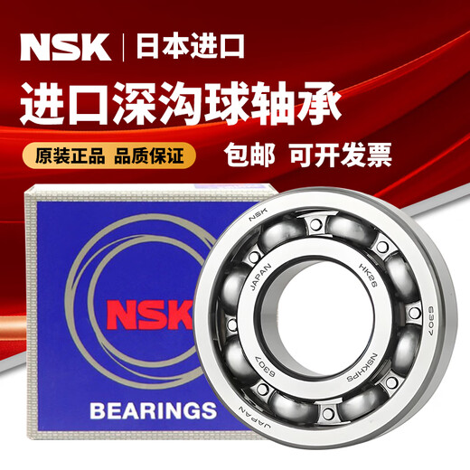 NSK Япония Высокоскоростной подшипник Silent 6200 6201 6202 6203 6204 6205 6206 ZZ DDU CM 6201-CROSCM-IRON SEED NISSAN Box Box
