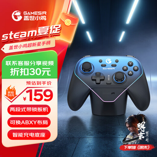 GAMESIR Supernova Wireless Switch2 Game Controller with Base Mobile Phone Android PC Apple Steam Computer NSpro TV Somatosensory Wired Bluetooth Pokémon ZA Macro Programming