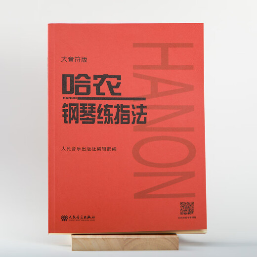 Edición de notas Big Hannong piano Fingering Edición de grandes caracteres Big Book Piano Piano Score Collection Canciones populares Piano Music Beginner Introducción a la presentación de autoestudio a People's Music House Red Book 50 Piano Etudes Cheerni Piano Etudes Works 740 (699) (14) (14) (14