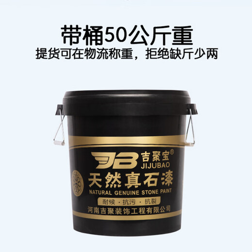 蒋之爱真石漆外墙漆天然彩砂岩片漆石头漆水包砂仿大理石漆防水艺术涂料 6629 50kg