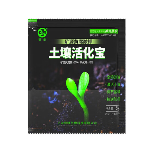 Soil activator activation treasure loose soil concentrate source potassium fulvic acid soil loosening agent improvement and prevention soil activation treasure 5g*10 bags