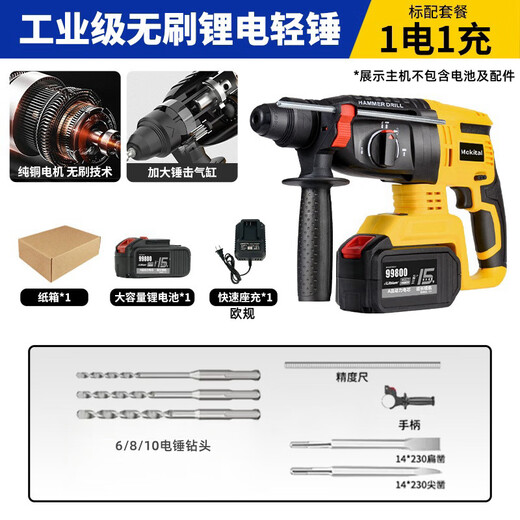 Dekebag Electric Hammer Batterre rechargeable Lithium Battery Electric Hammer sans balais à trois fonctions Impact haute puissance Forage Concrete de charge Style Electric Hammer One Electric One Charge (1049