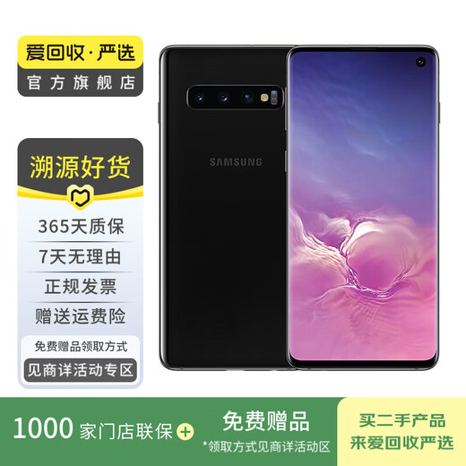 三星 Galaxy S10 4G 安卓智能屏下指纹双卡双待 二手手机 炭晶黑 8G+128G