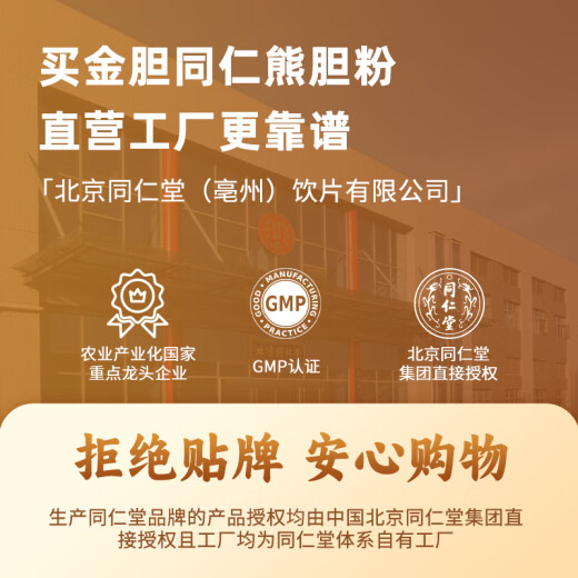 北京同仁堂自营 熊胆粉0.1*30瓶/尊享礼盒装 金粉黑熊金胆粉精制饮片 平肝明目清热护肝 高端礼品礼物送男士