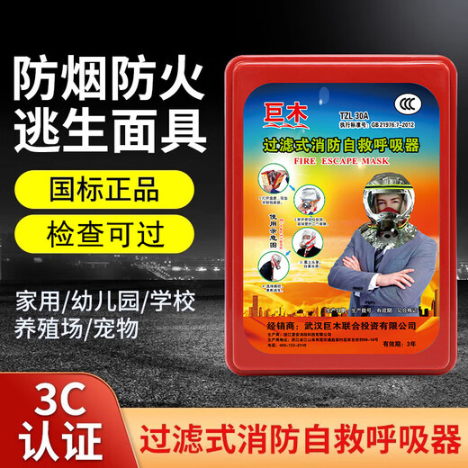 Giant wood emergency rescue home fire escape anti-gas smoke mask fire blanket protective mask set fire emergency kit double luxury emergency kit eight-piece fire protection set