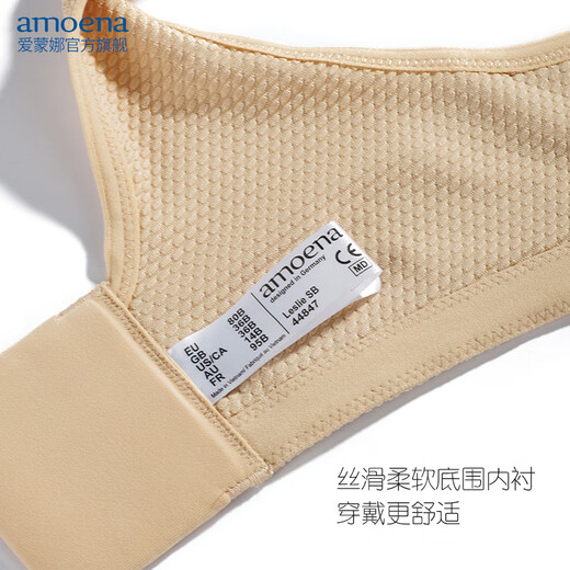 AMOENA德国进口爱蒙娜 乳房切除术后义乳专用文胸 假乳无钢圈内衣 44847 肤色 80C