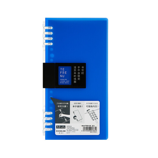 King Jim A5 handheld loose-leaf notebook business office notepad notebook diary coil notebook 9854TTEH-GS blue