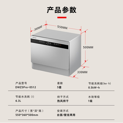 Toshiba's new product White Pearl Z5Pro desktop dishwasher, first-class water efficiency, 5+1 set, wall-mountable and embedded, UV sterilization, maternal and infant grade four-star disinfection, 20% national subsidy