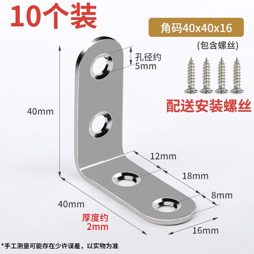 Honggong thickened stainless steel corner code 90 degree L-shaped angle iron bracket table furniture bed door frame curved connection fixing corner code 4 holes 10 pieces (with mounting screws)
