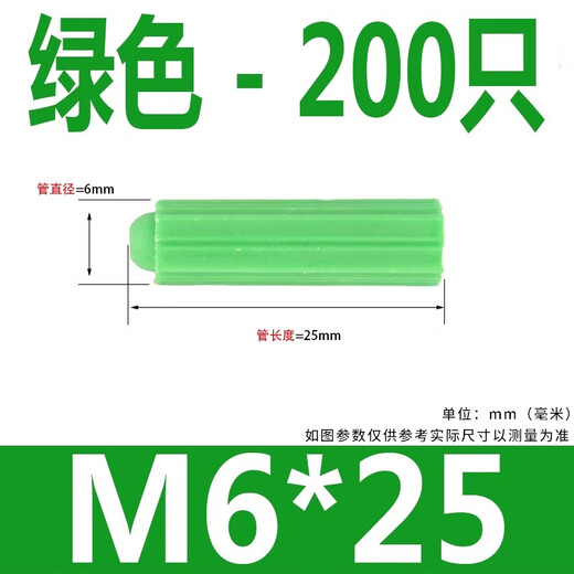 Baodefeng green plastic expansion tube 6mm8mm expansion screw expansion plug wall plug rubber plug stainless steel self-tapping screw M4M5 rubber plug M6 200 pieces