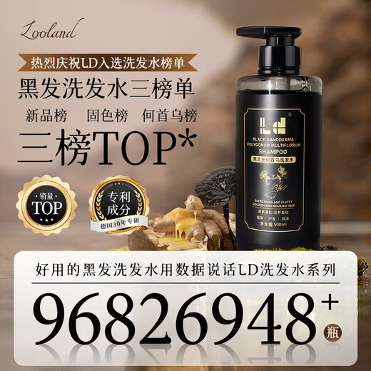 LD何首乌洗发水白头转黑治根正品黑灵芝洗发水金榜第1五黑植萃男女