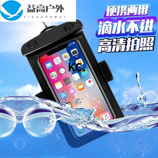 Mobile phone waterproof bag, special arm swimming mobile phone case, mobile phone waterproof bag, touch screen self-sealing bag, Shengyi, black, large size, universal