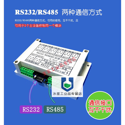 Eight-way serial port relay module RS232RS485 control PLC switch 8-way MB RTU YK-08