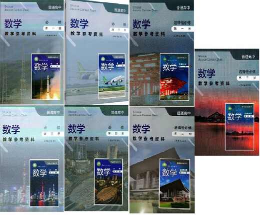 可单选上海沪教版高中数学必修一二三四选择性必修二三册教学参考资料教师教学用书教参上海教育出版社必修1234 数学教师用书必修12344本套装 高中通用
