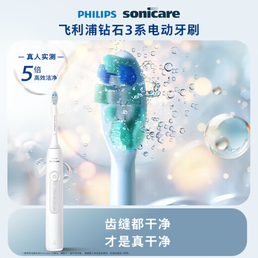 飞利浦（PHILIPS）【肖战推荐】电动牙刷钻石3系 成人情侣款送男生/女友 生日礼物 微泡水流 HX5181/01皓月白